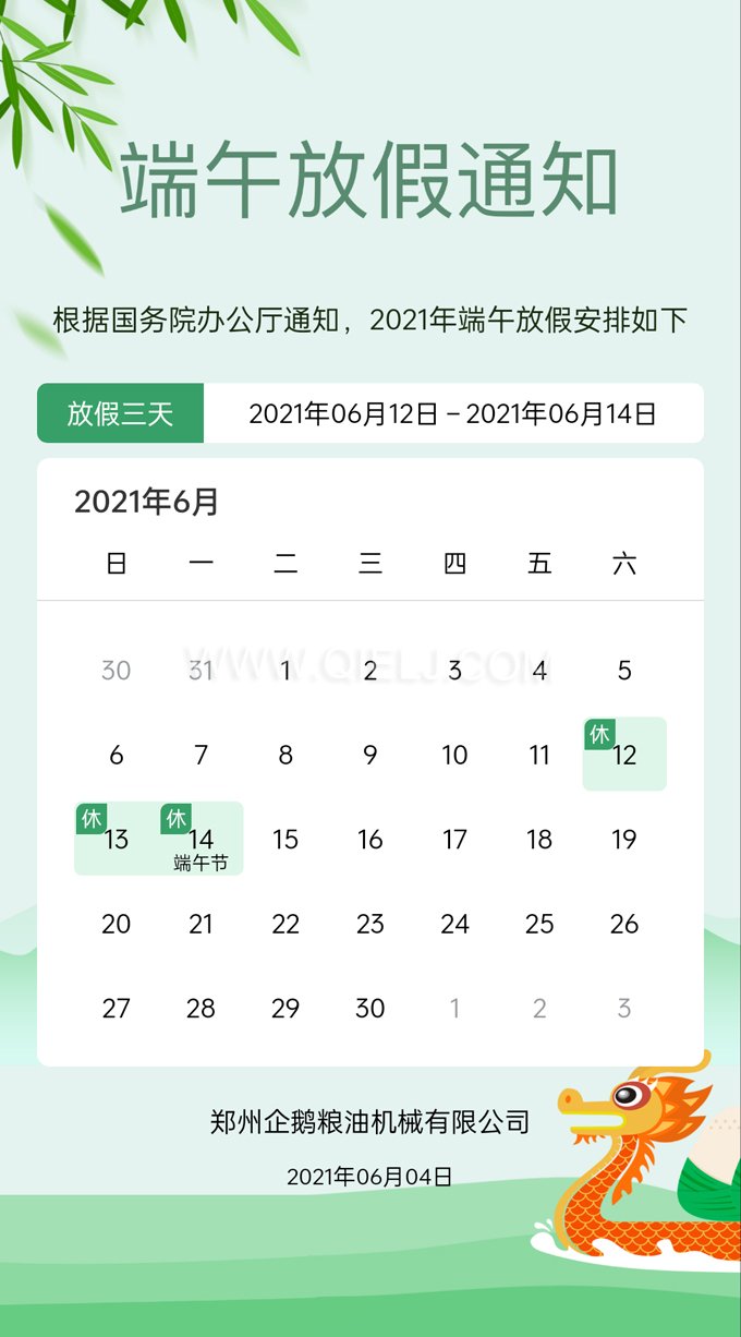 品鮮香美粽享融融端午，企鵝糧油祝您端午安康(圖1)